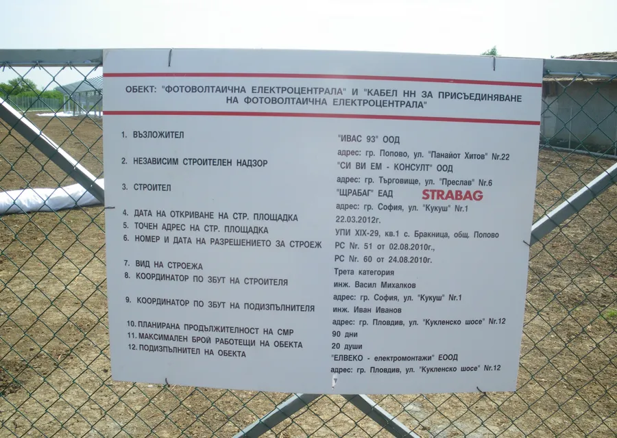 Фотоволтаична електроцентрала — изглед 1